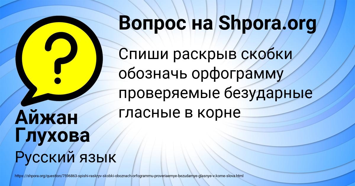 Картинка с текстом вопроса от пользователя Айжан Глухова