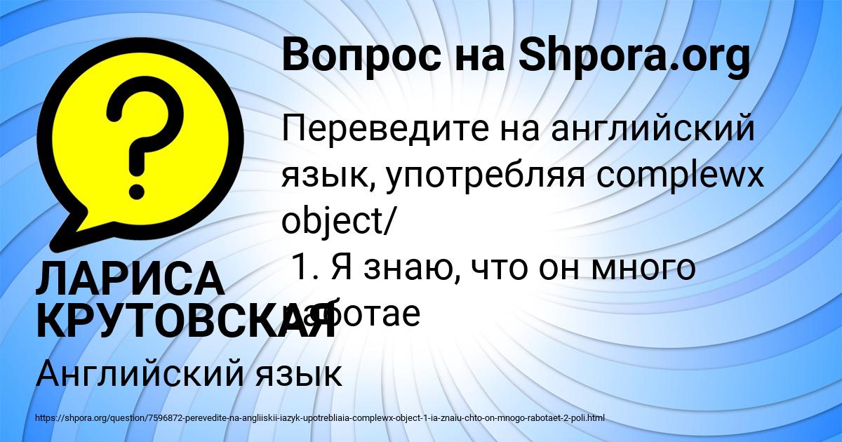 Картинка с текстом вопроса от пользователя ЛАРИСА КРУТОВСКАЯ