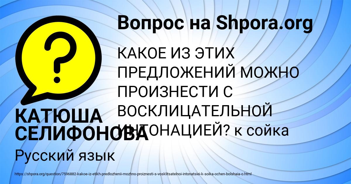 Картинка с текстом вопроса от пользователя КАТЮША СЕЛИФОНОВА
