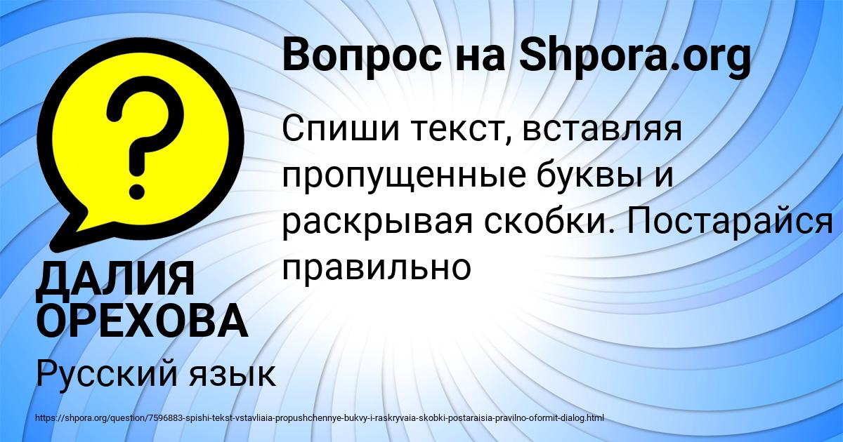 Картинка с текстом вопроса от пользователя ДАЛИЯ ОРЕХОВА