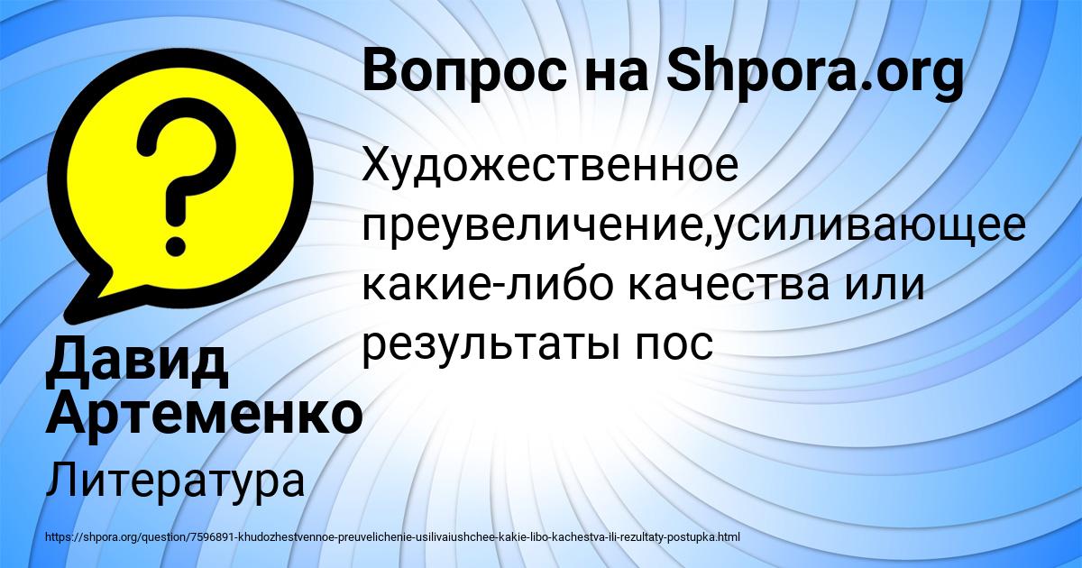 Картинка с текстом вопроса от пользователя Давид Артеменко