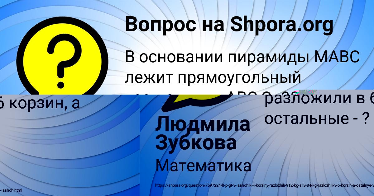 Картинка с текстом вопроса от пользователя Людмила Зубкова