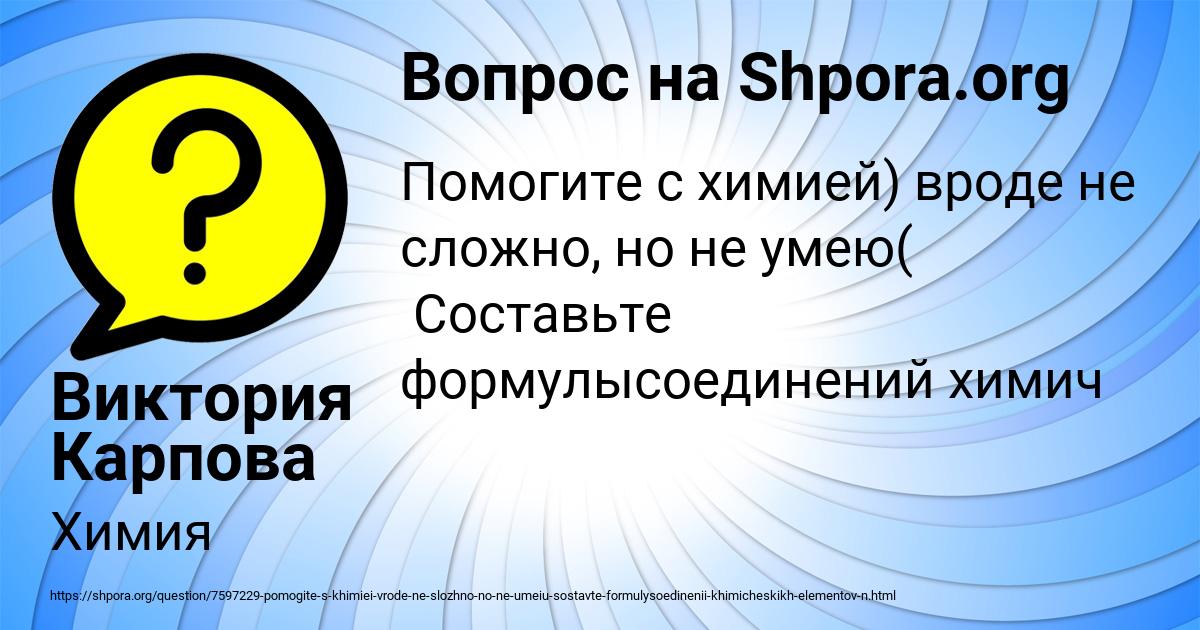 Картинка с текстом вопроса от пользователя Виктория Карпова
