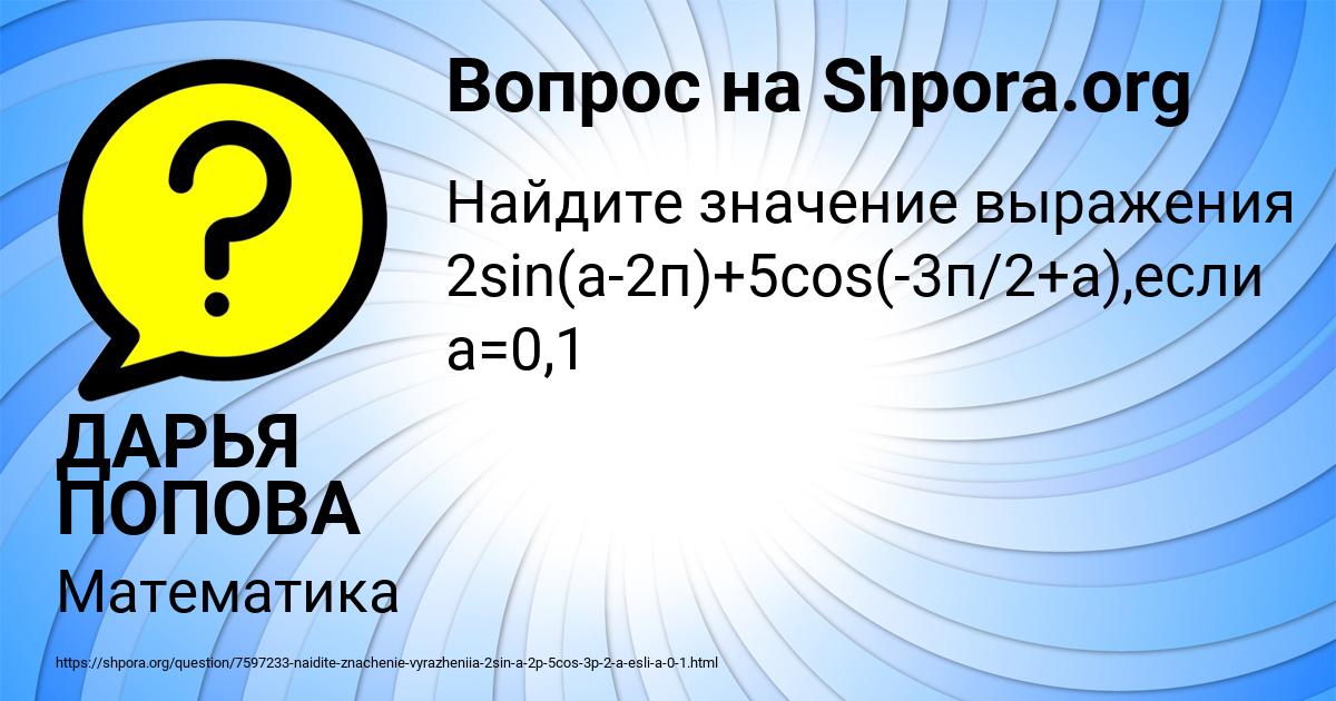 Картинка с текстом вопроса от пользователя ДАРЬЯ ПОПОВА