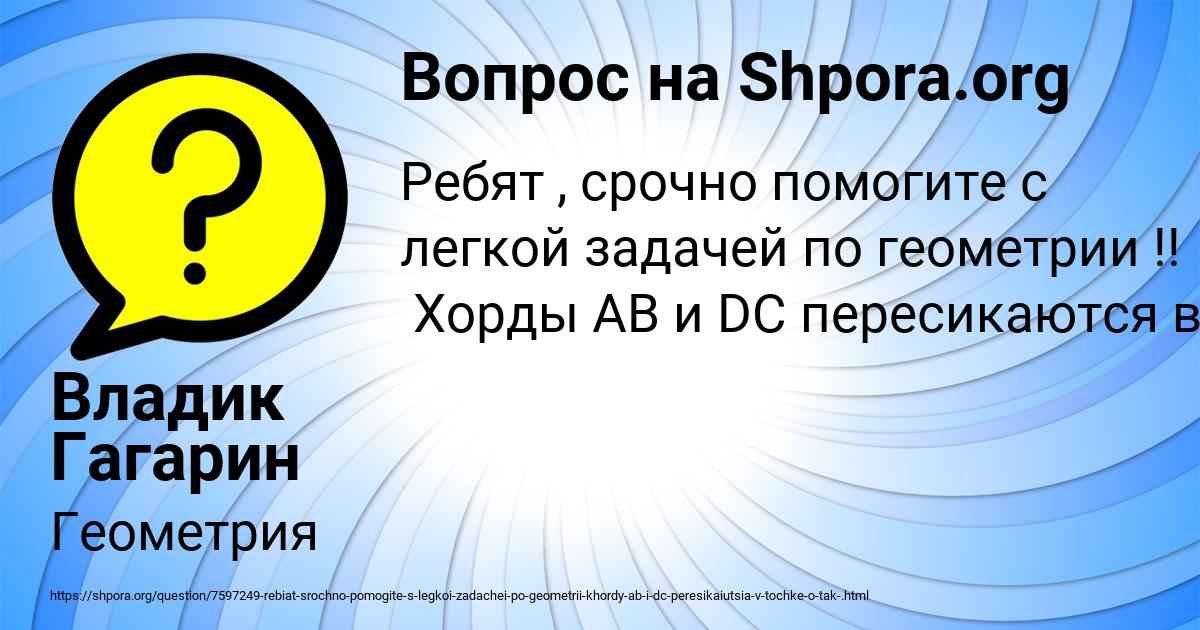 Картинка с текстом вопроса от пользователя Владик Гагарин