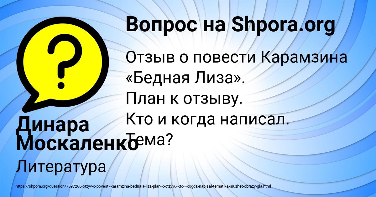 Картинка с текстом вопроса от пользователя Динара Москаленко