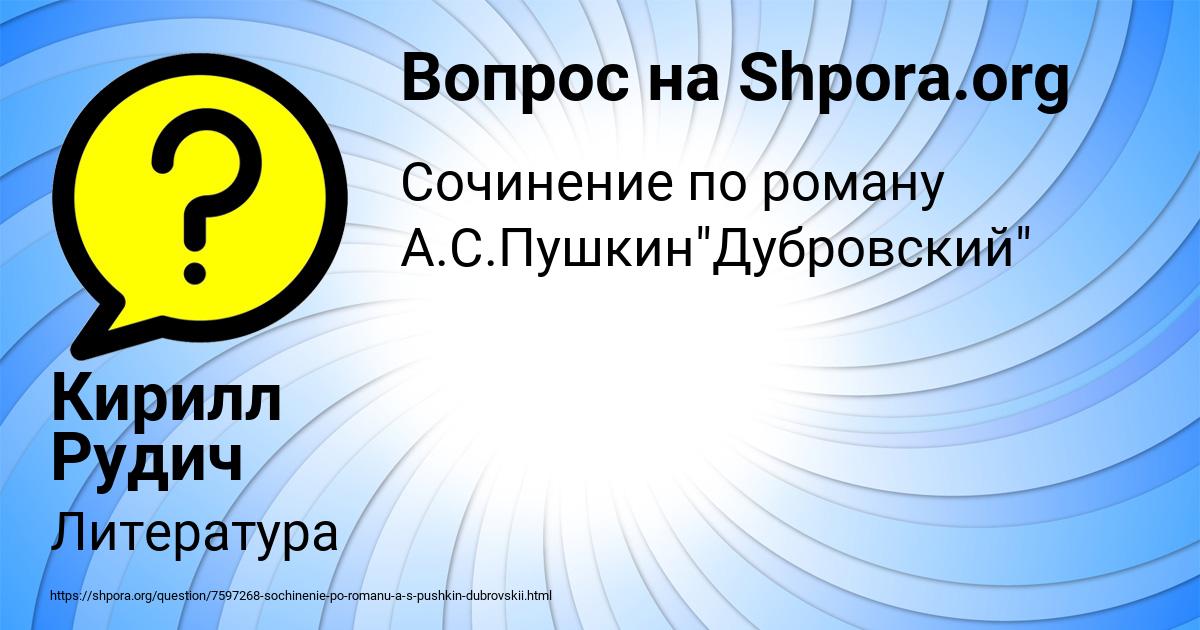 Картинка с текстом вопроса от пользователя Кирилл Рудич
