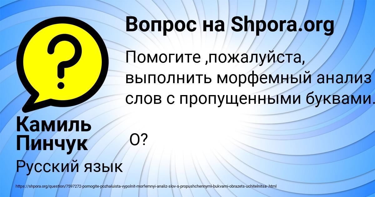 Картинка с текстом вопроса от пользователя Камиль Пинчук