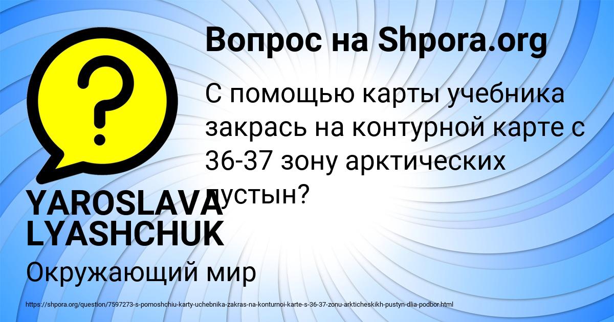 Картинка с текстом вопроса от пользователя YAROSLAVA LYASHCHUK