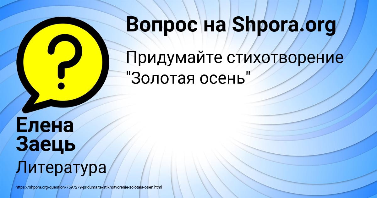 Картинка с текстом вопроса от пользователя Елена Заець