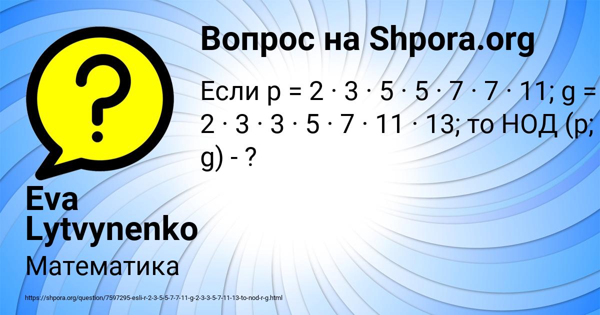 Картинка с текстом вопроса от пользователя Eva Lytvynenko