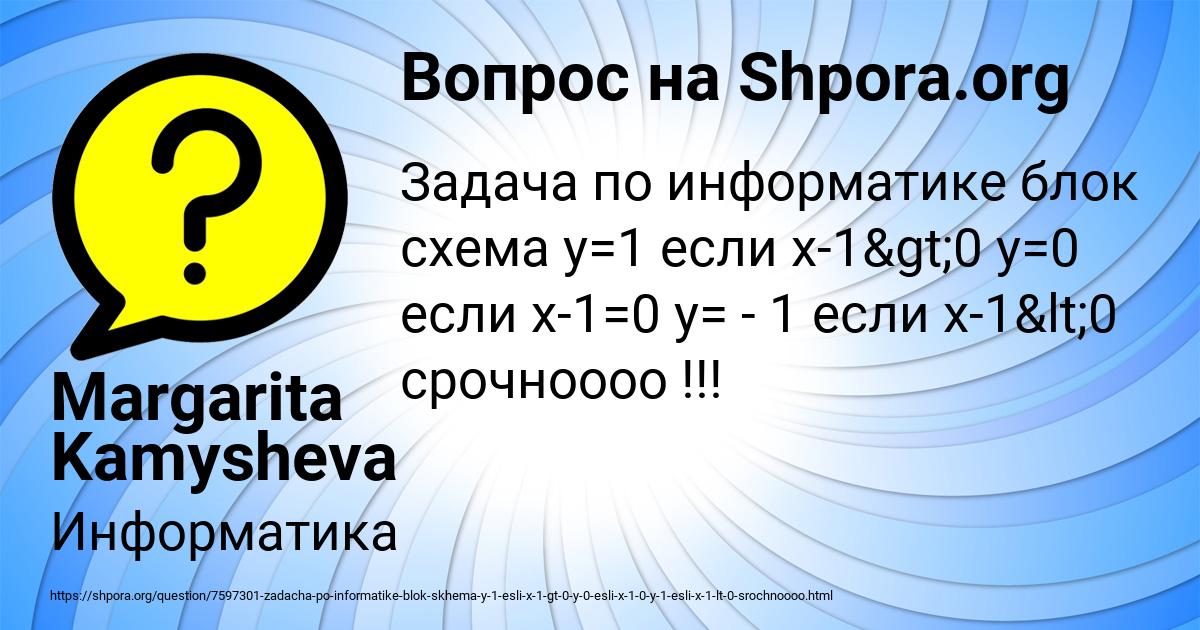 Картинка с текстом вопроса от пользователя Margarita Kamysheva