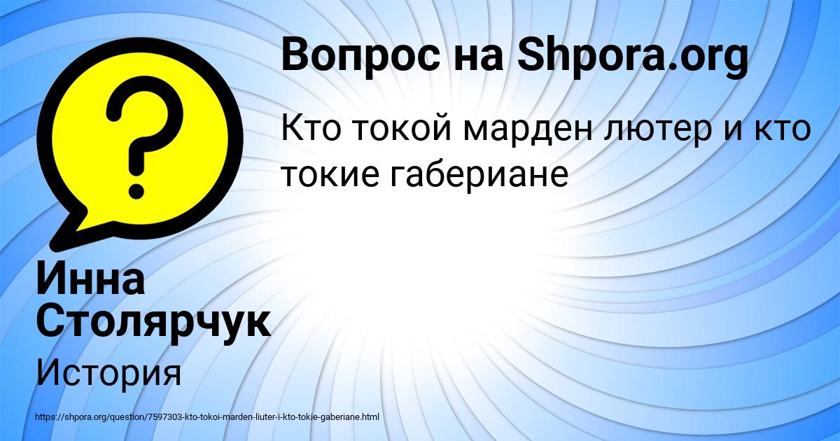 Картинка с текстом вопроса от пользователя Инна Столярчук