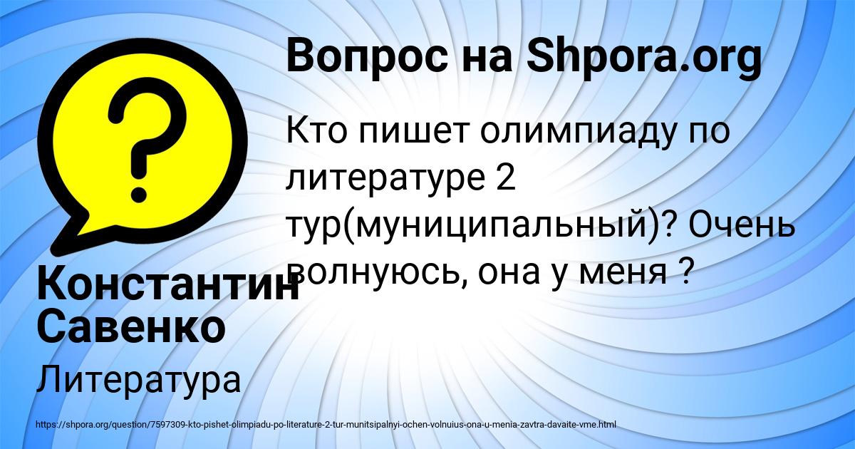 Картинка с текстом вопроса от пользователя Константин Савенко