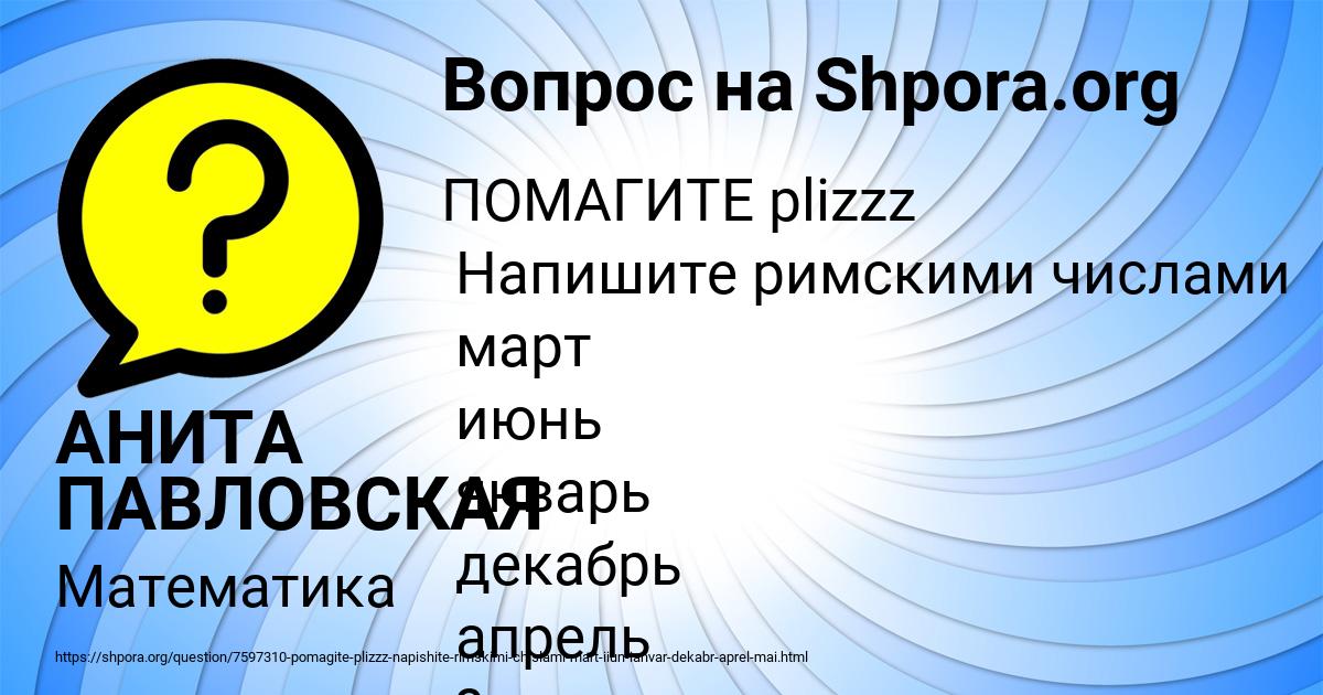 Картинка с текстом вопроса от пользователя АНИТА ПАВЛОВСКАЯ