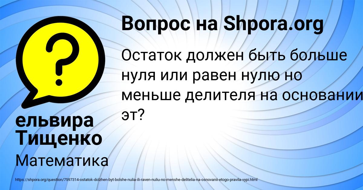 Картинка с текстом вопроса от пользователя ельвира Тищенко