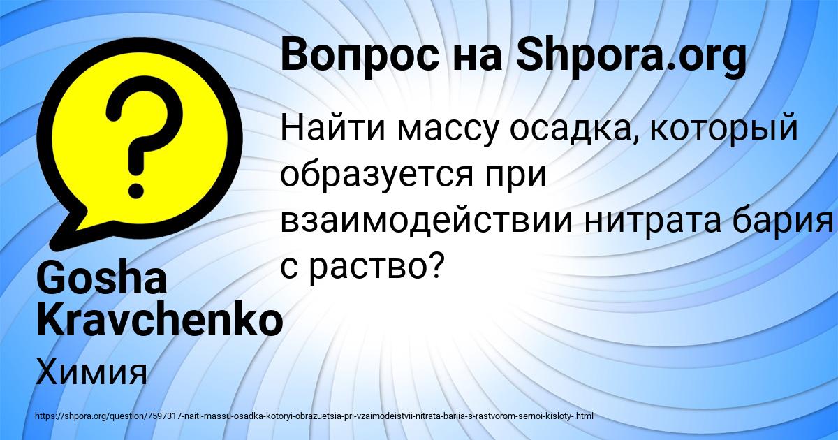 Картинка с текстом вопроса от пользователя Gosha Kravchenko