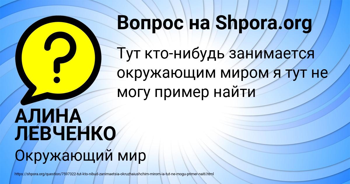 Картинка с текстом вопроса от пользователя АЛИНА ЛЕВЧЕНКО