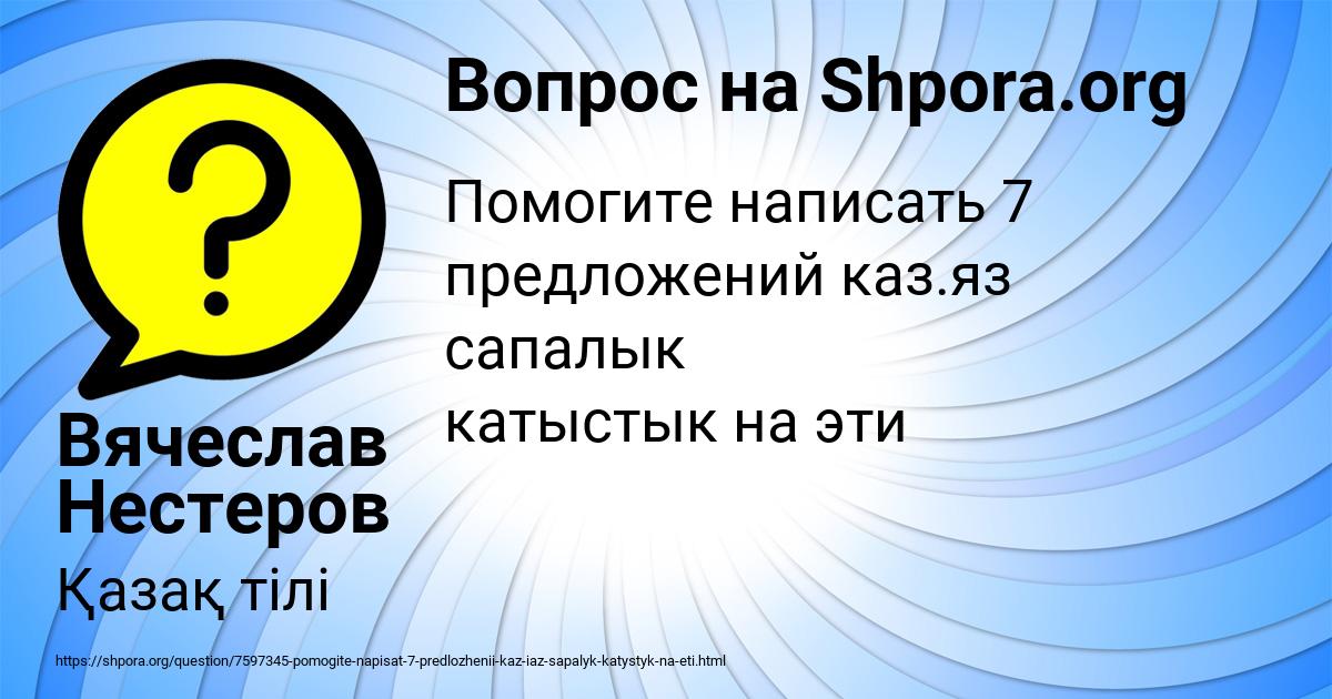 Картинка с текстом вопроса от пользователя Вячеслав Нестеров