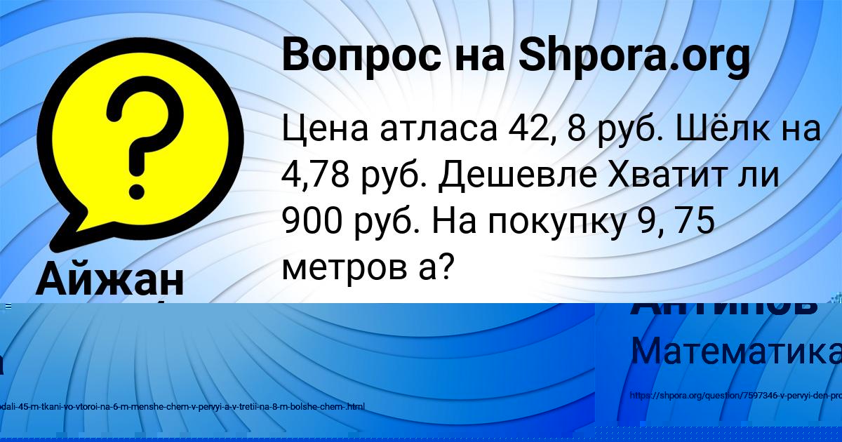 Картинка с текстом вопроса от пользователя Максим Антипов
