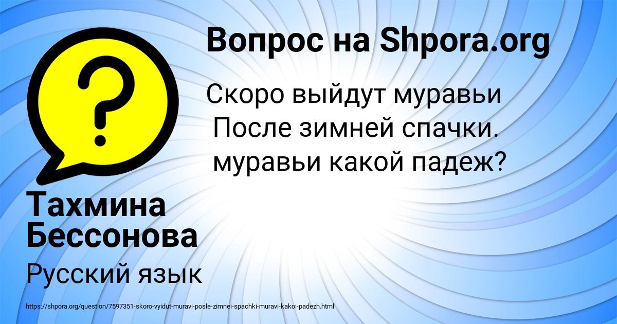 Картинка с текстом вопроса от пользователя Тахмина Бессонова