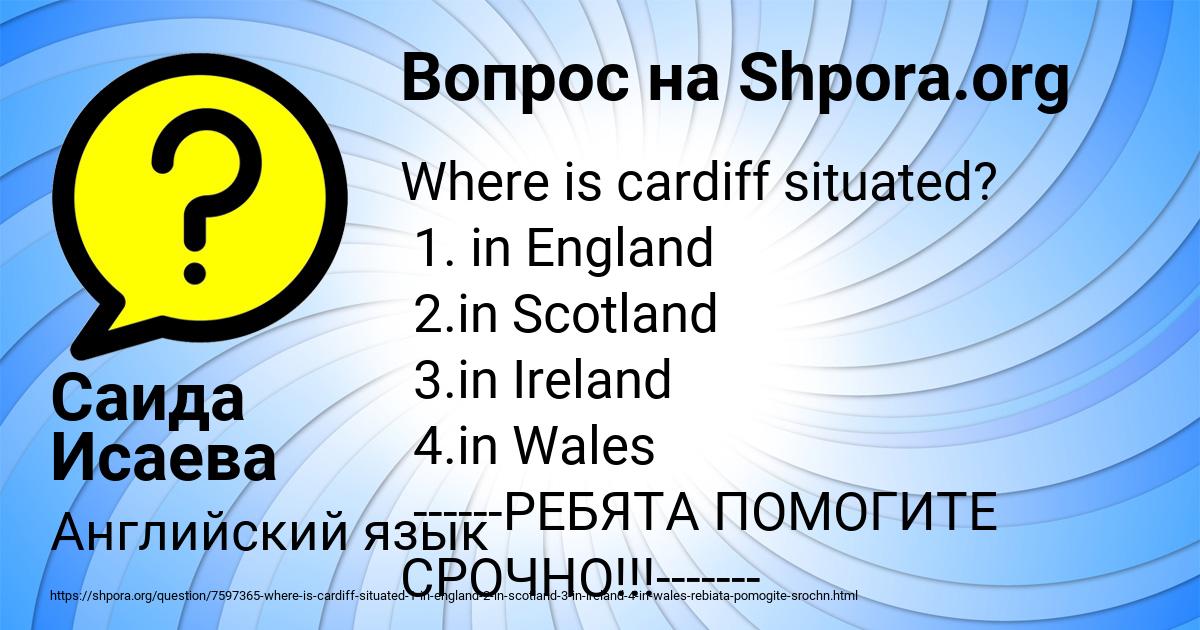 Картинка с текстом вопроса от пользователя Саида Исаева