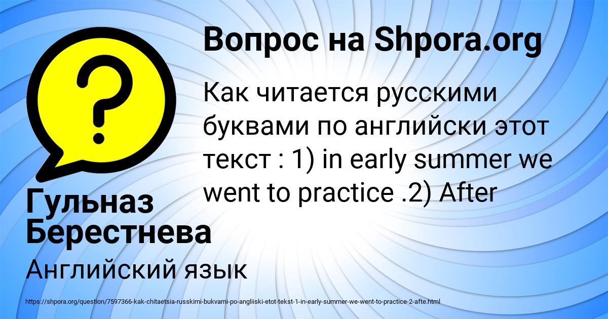 Картинка с текстом вопроса от пользователя Гульназ Берестнева