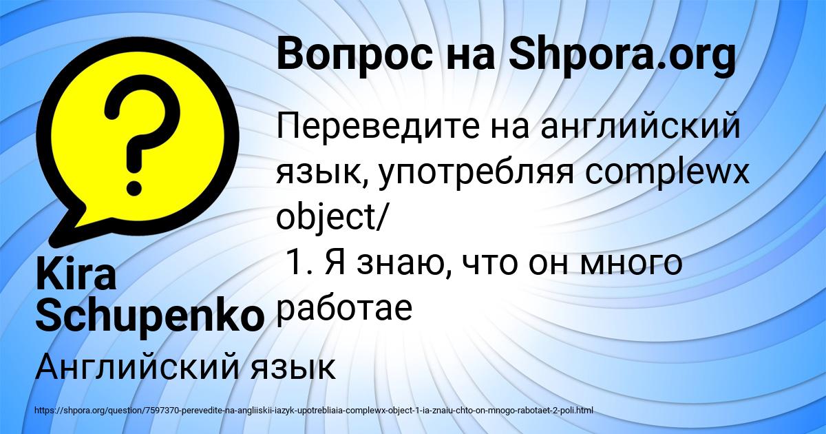 Картинка с текстом вопроса от пользователя Kira Schupenko
