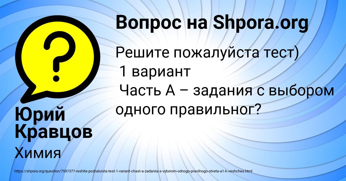 Картинка с текстом вопроса от пользователя Юрий Кравцов