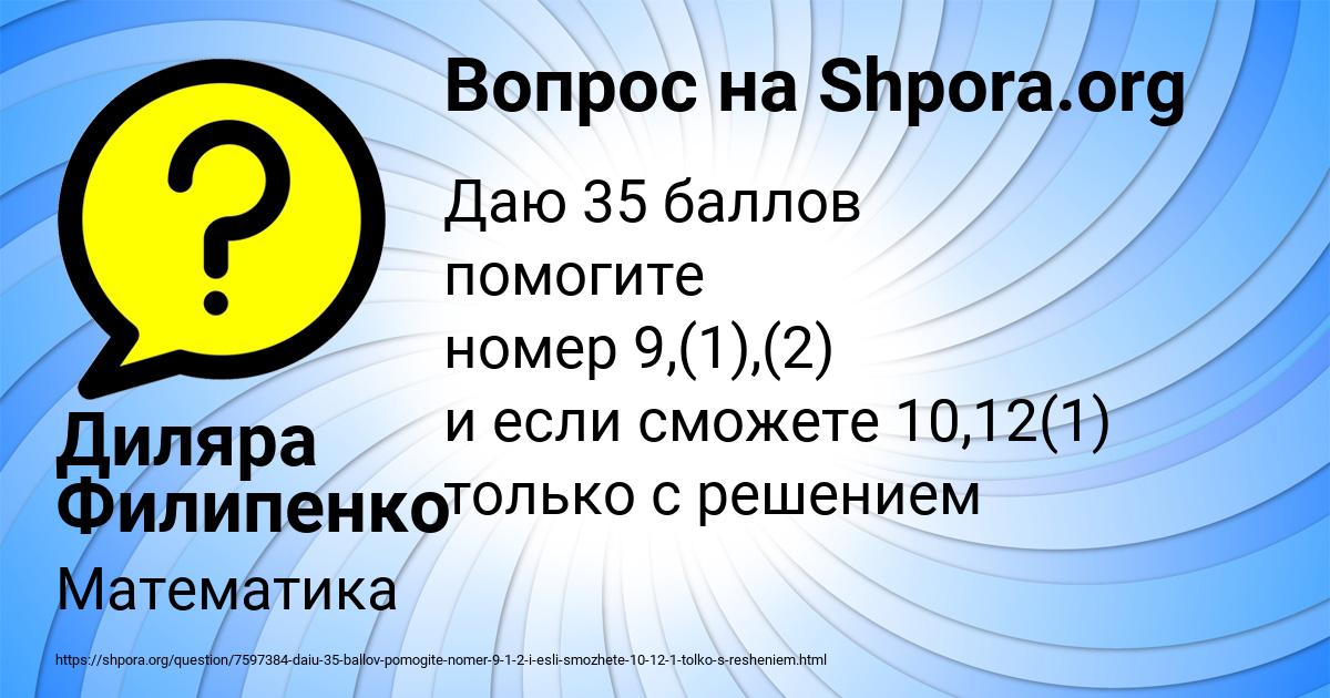 Картинка с текстом вопроса от пользователя Диляра Филипенко
