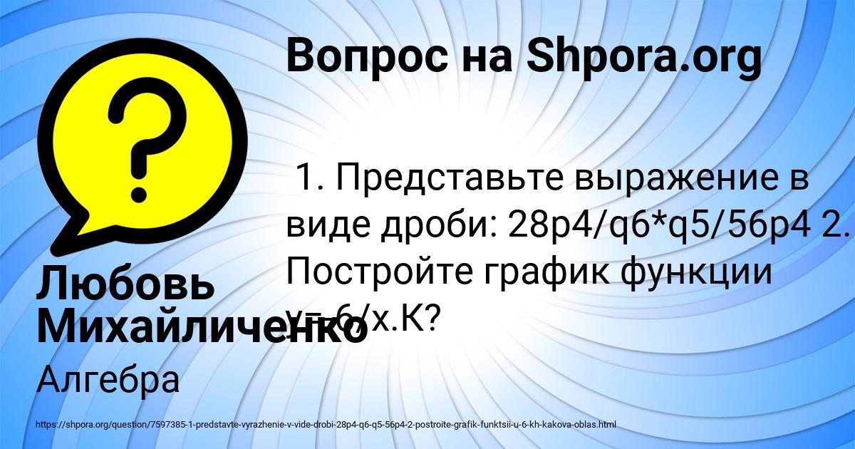 Картинка с текстом вопроса от пользователя Любовь Михайличенко