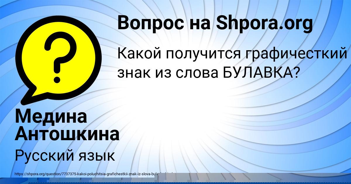 Картинка с текстом вопроса от пользователя Мадина Левина