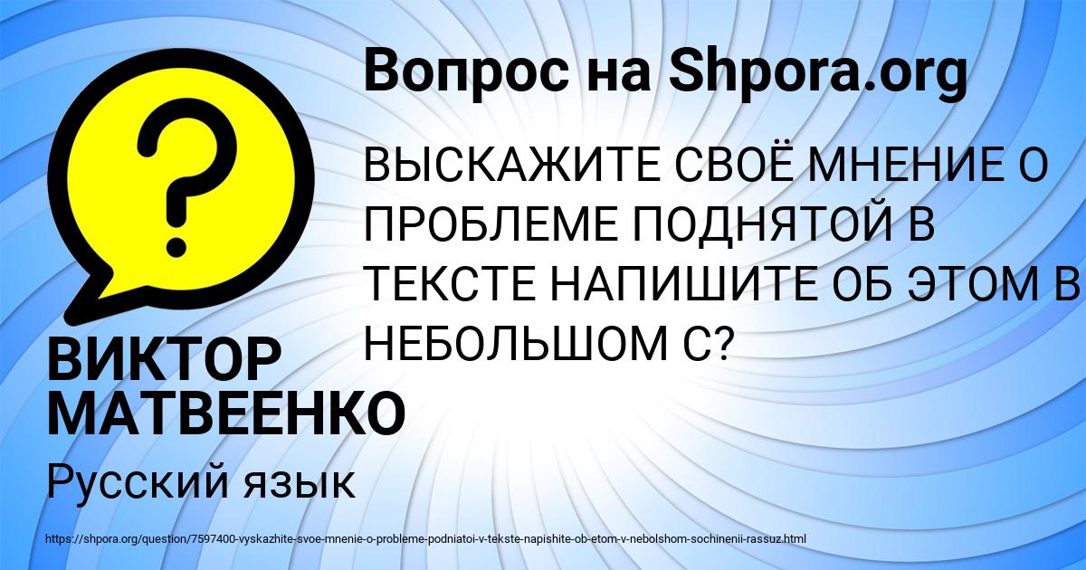 Картинка с текстом вопроса от пользователя ВИКТОР МАТВЕЕНКО