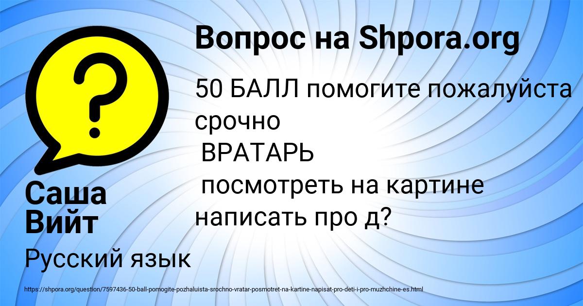 Картинка с текстом вопроса от пользователя Саша Вийт