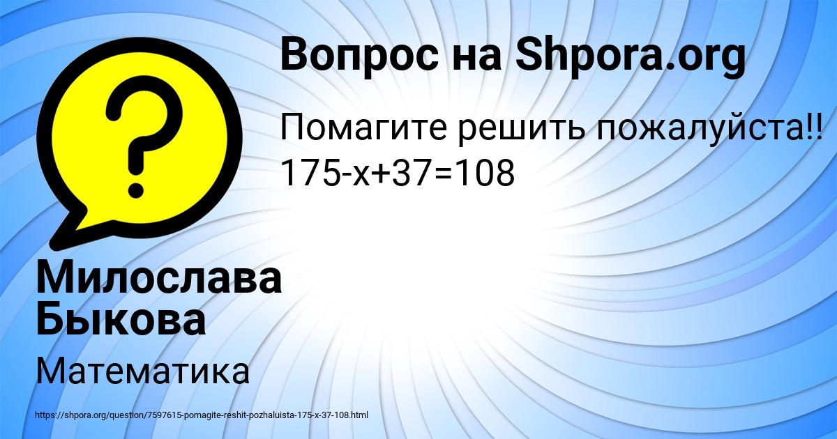 Картинка с текстом вопроса от пользователя Милослава Быкова