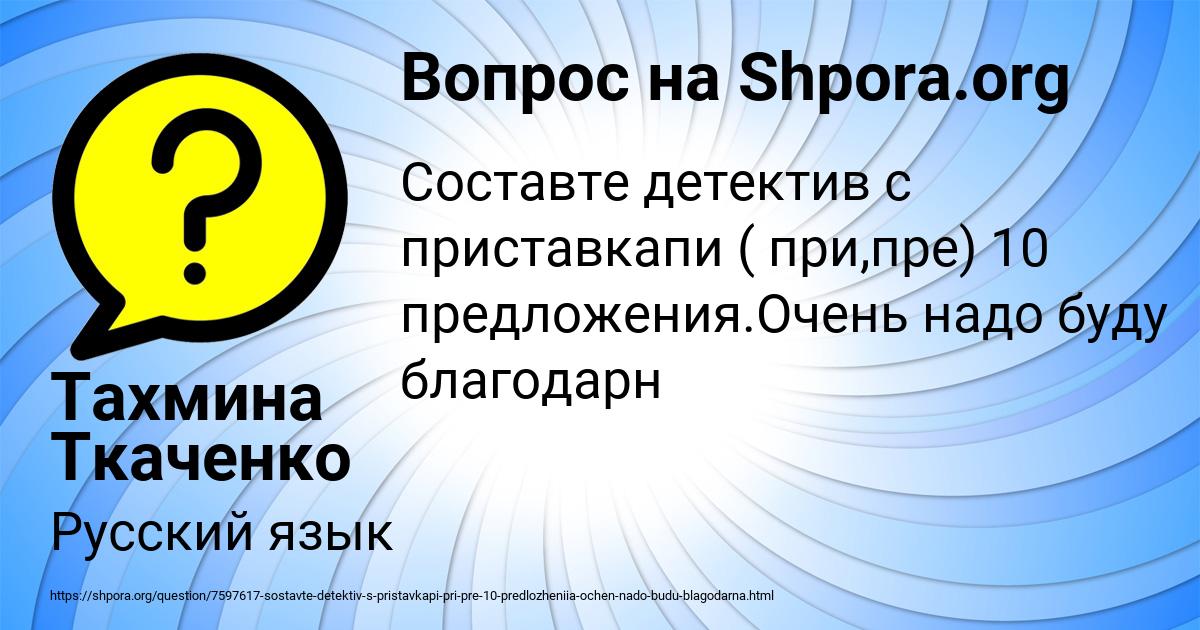 Картинка с текстом вопроса от пользователя Тахмина Ткаченко