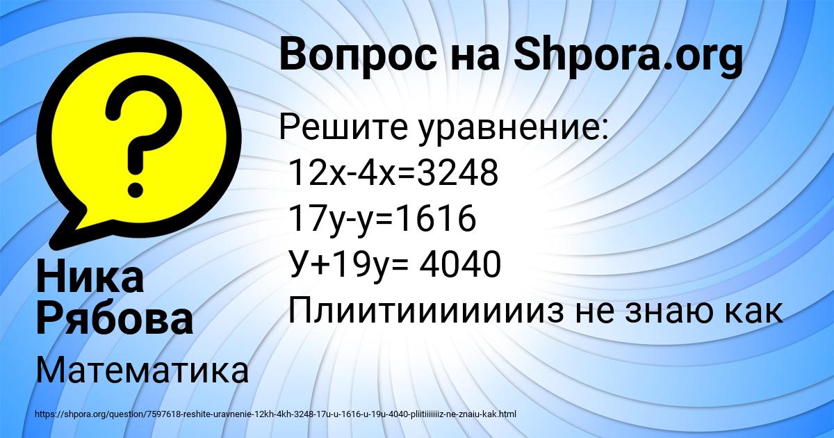 Картинка с текстом вопроса от пользователя Ника Рябова