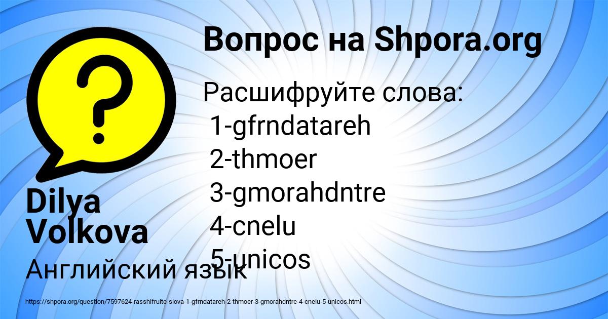 Картинка с текстом вопроса от пользователя Dilya Volkova