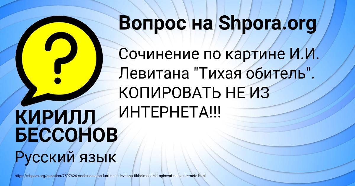 Картинка с текстом вопроса от пользователя КИРИЛЛ БЕССОНОВ