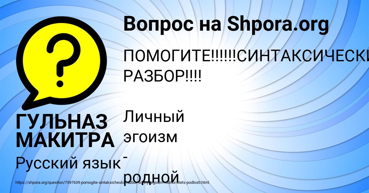 Картинка с текстом вопроса от пользователя ГУЛЬНАЗ МАКИТРА