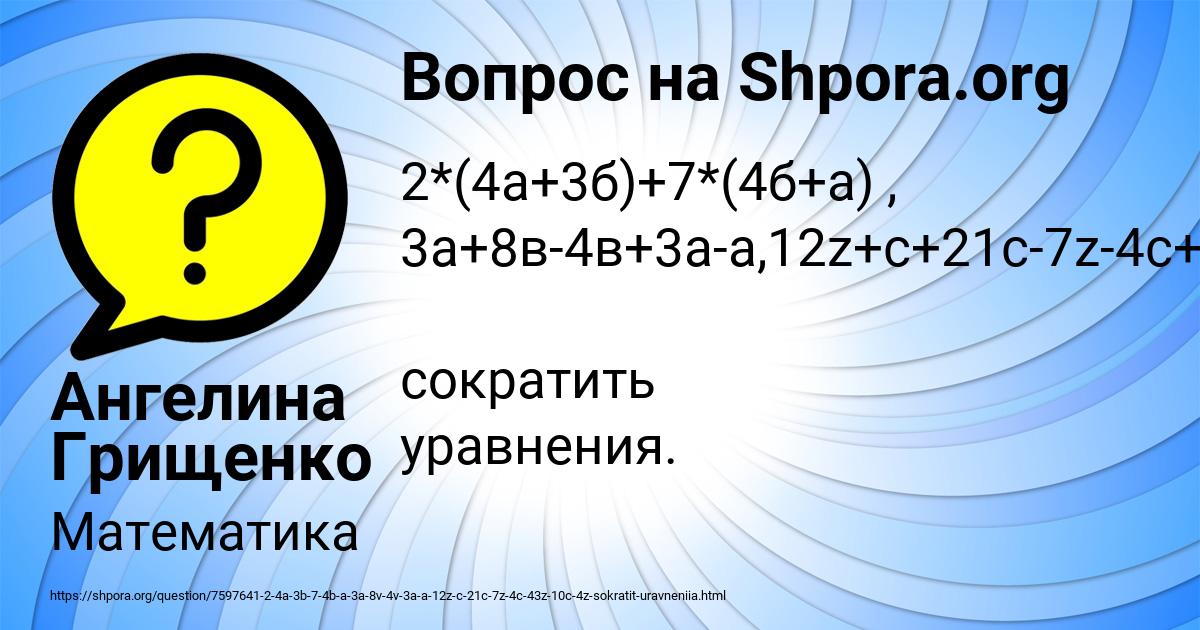 Картинка с текстом вопроса от пользователя Ангелина Грищенко