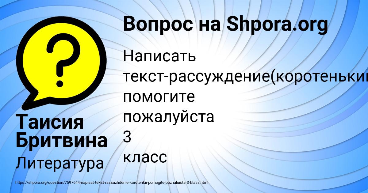 Картинка с текстом вопроса от пользователя Таисия Бритвина