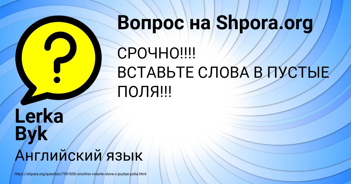 Картинка с текстом вопроса от пользователя Lerka Byk