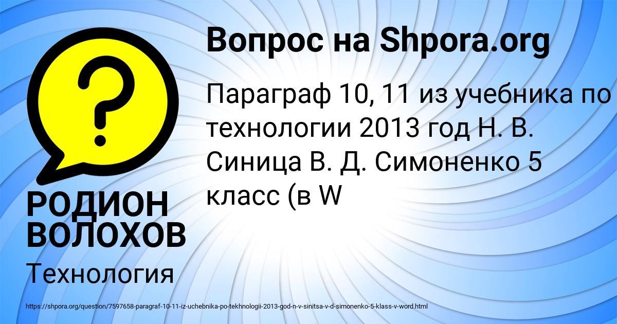 Картинка с текстом вопроса от пользователя РОДИОН ВОЛОХОВ