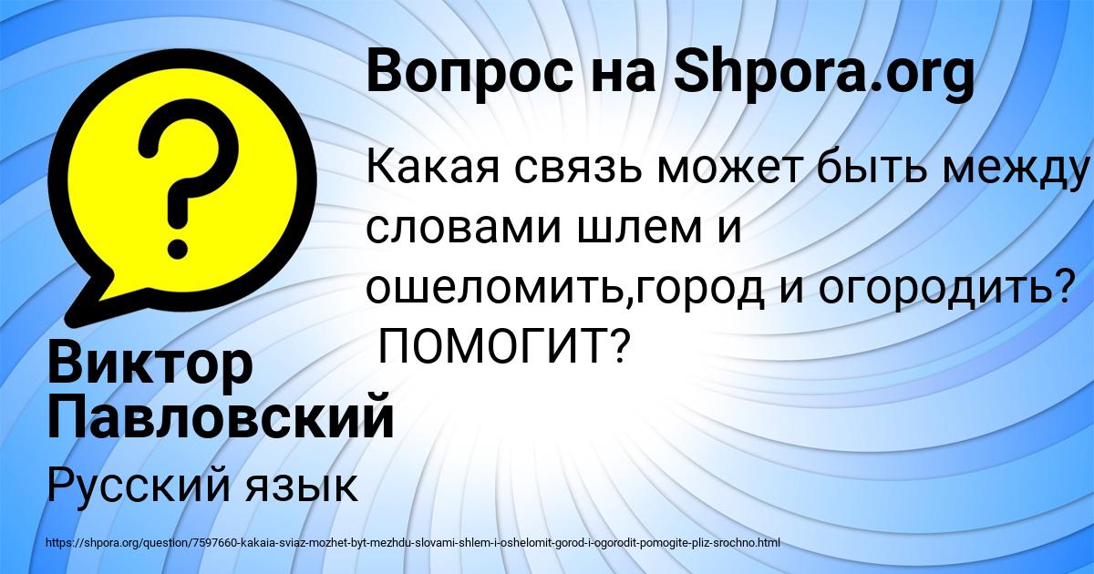 Картинка с текстом вопроса от пользователя Виктор Павловский