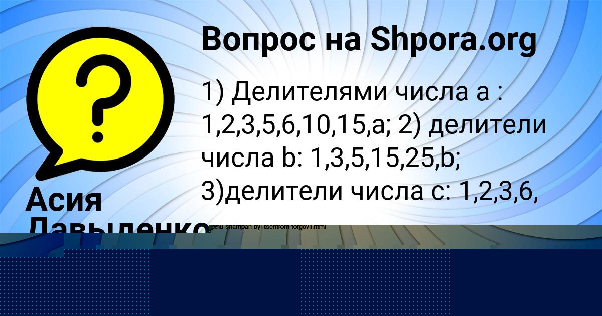 Картинка с текстом вопроса от пользователя Асия Давыденко