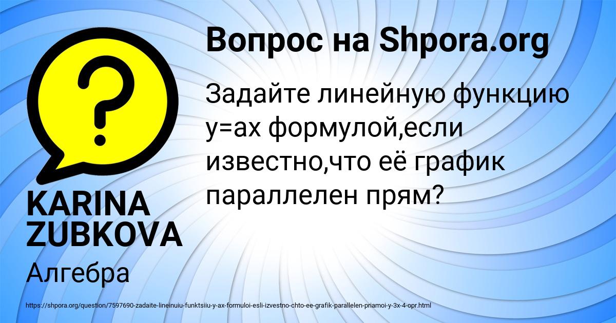 Картинка с текстом вопроса от пользователя KARINA ZUBKOVA