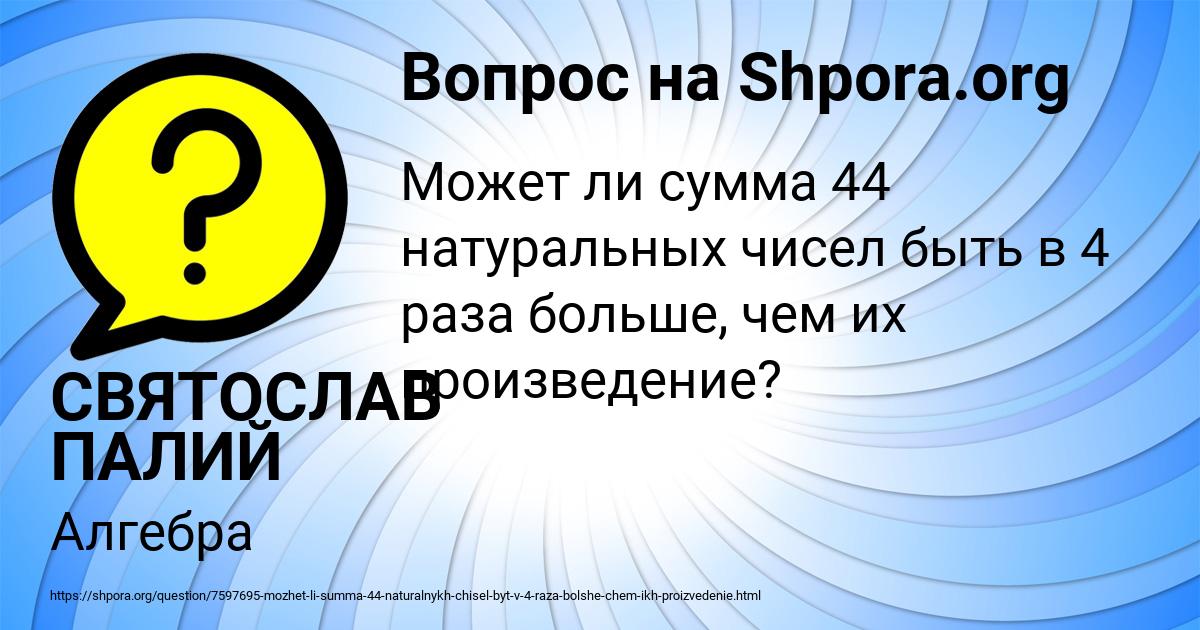 Картинка с текстом вопроса от пользователя СВЯТОСЛАВ ПАЛИЙ