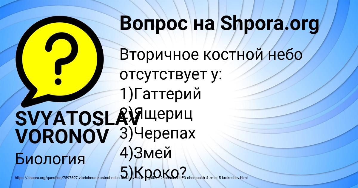 Картинка с текстом вопроса от пользователя SVYATOSLAV VORONOV
