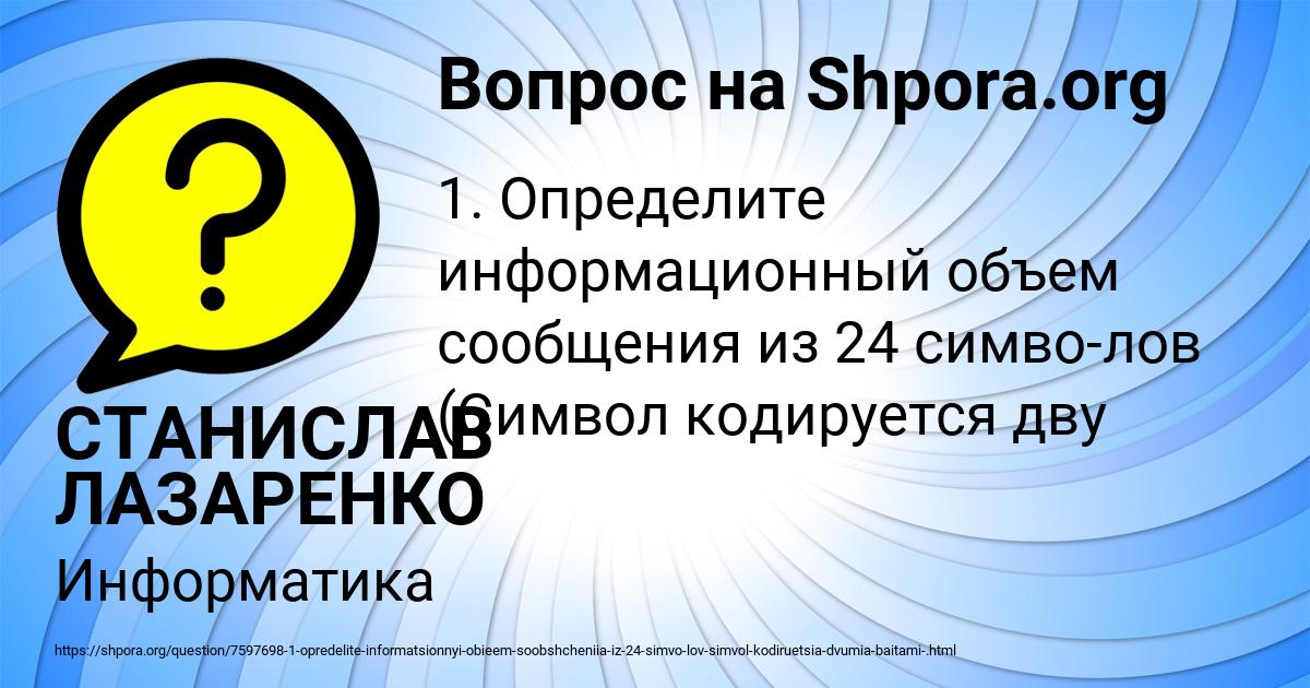 Картинка с текстом вопроса от пользователя СТАНИСЛАВ ЛАЗАРЕНКО